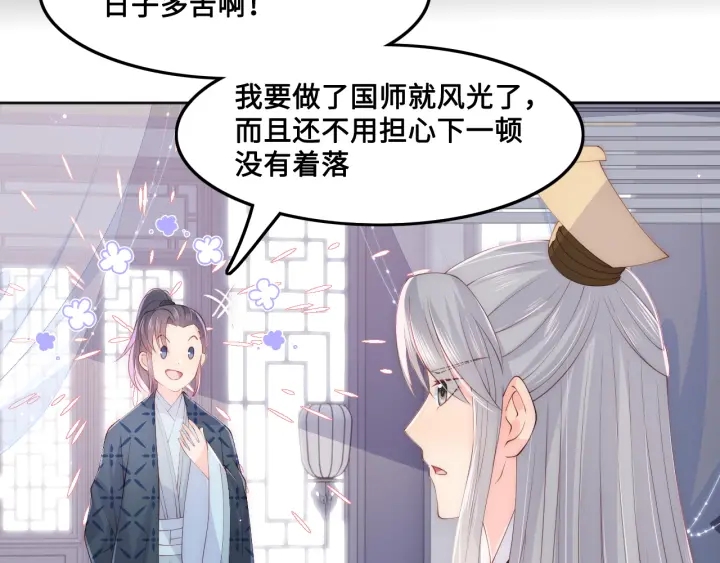 养敌为患韩漫全集-第124话 墨临渊奶狗撒娇无删减无遮挡章节图片 