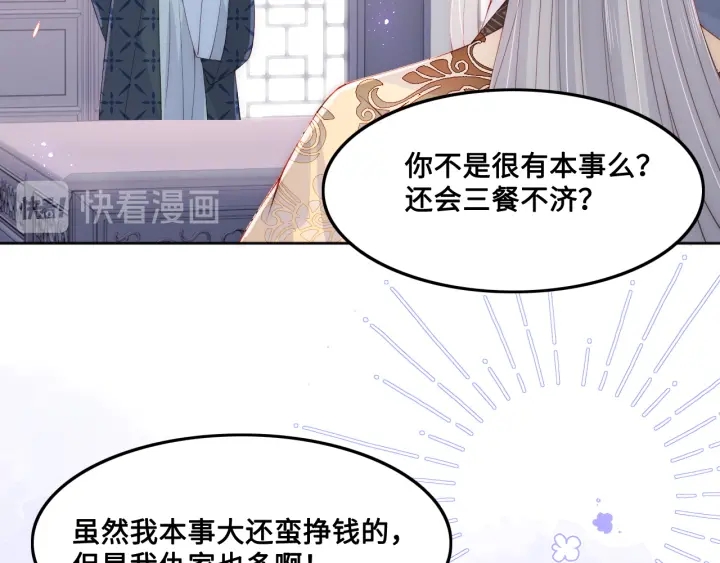 养敌为患韩漫全集-第124话 墨临渊奶狗撒娇无删减无遮挡章节图片 