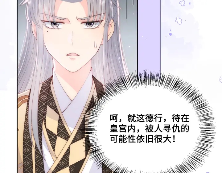 养敌为患韩漫全集-第124话 墨临渊奶狗撒娇无删减无遮挡章节图片 