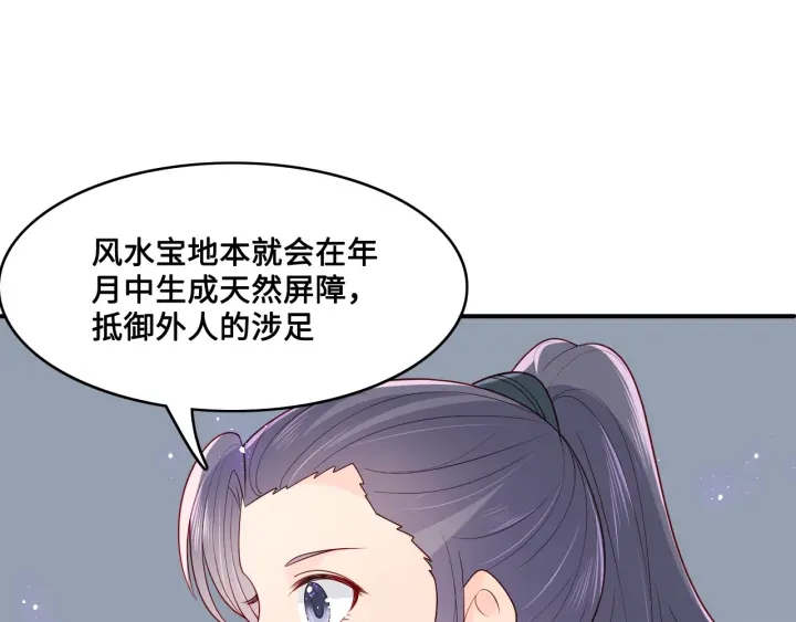 养敌为患韩漫全集-第125话 邑界图的秘密无删减无遮挡章节图片 