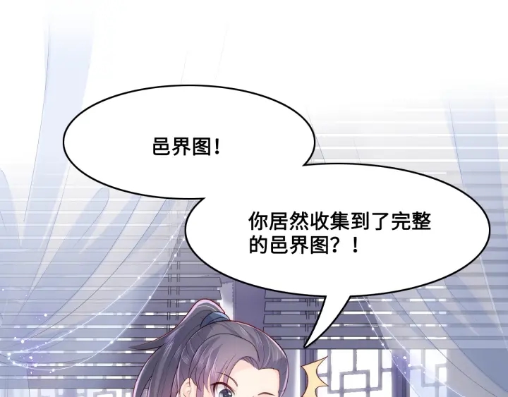 养敌为患韩漫全集-第125话 邑界图的秘密无删减无遮挡章节图片 