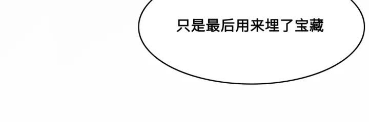 养敌为患韩漫全集-第125话 邑界图的秘密无删减无遮挡章节图片 