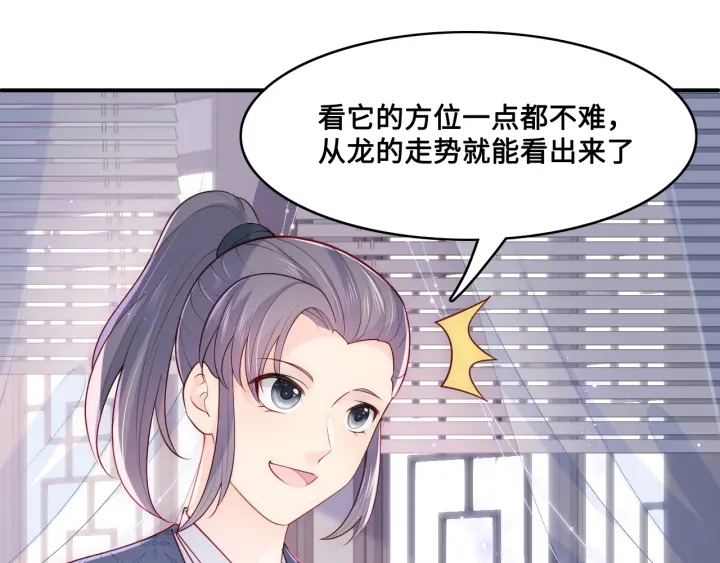 养敌为患韩漫全集-第125话 邑界图的秘密无删减无遮挡章节图片 