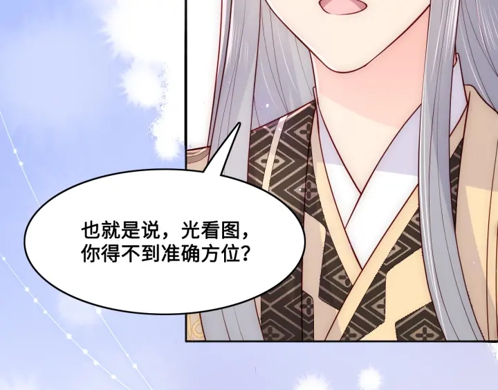 养敌为患韩漫全集-第125话 邑界图的秘密无删减无遮挡章节图片 