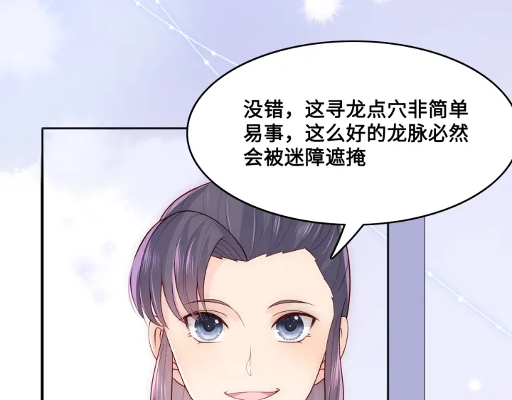养敌为患韩漫全集-第125话 邑界图的秘密无删减无遮挡章节图片 