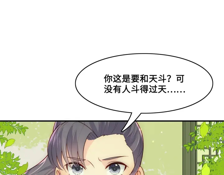 养敌为患韩漫全集-第126话 自己的命运自己掌握无删减无遮挡章节图片 