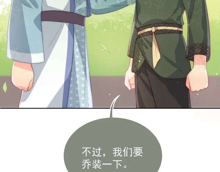 养敌为患韩漫全集-第12话 如何脱身？无删减无遮挡章节图片 