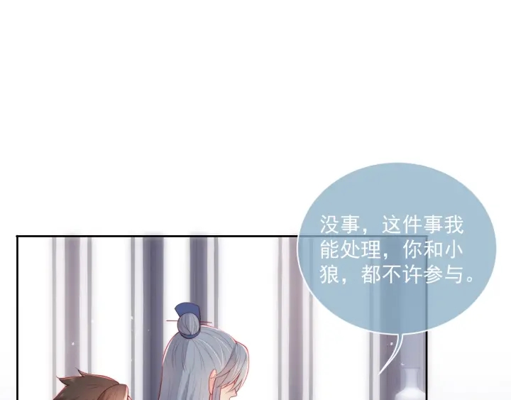 养敌为患韩漫全集-第12话 如何脱身？无删减无遮挡章节图片 