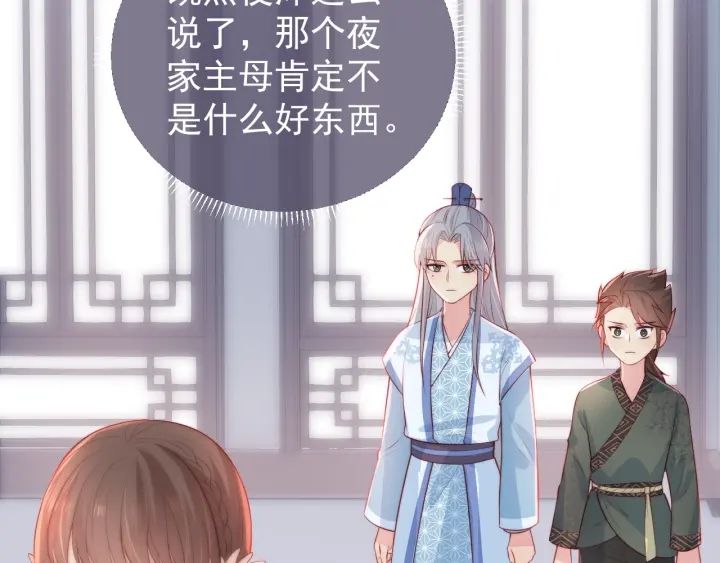 养敌为患韩漫全集-第12话 如何脱身？无删减无遮挡章节图片 