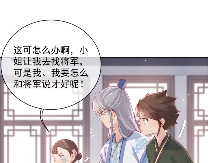 养敌为患韩漫全集-第12话 如何脱身？无删减无遮挡章节图片 