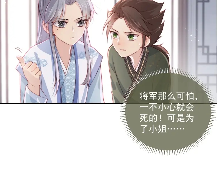 养敌为患韩漫全集-第12话 如何脱身？无删减无遮挡章节图片 