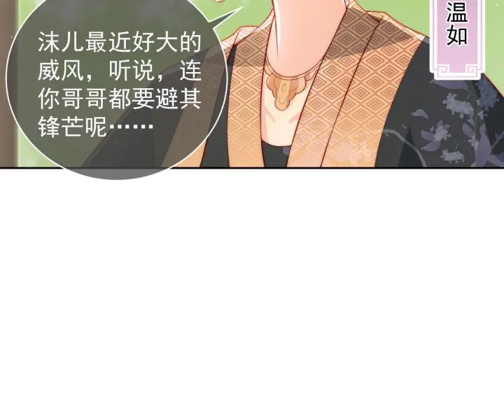养敌为患韩漫全集-第12话 如何脱身？无删减无遮挡章节图片 
