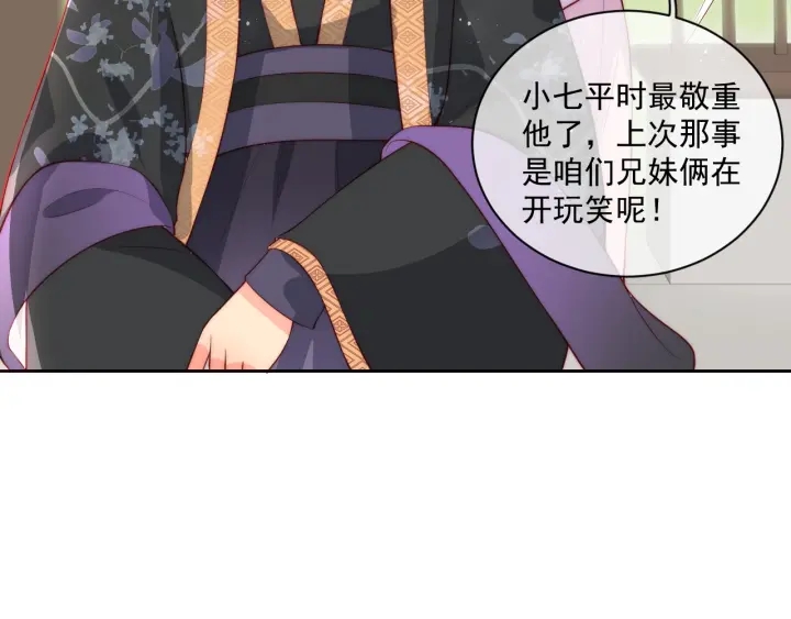养敌为患韩漫全集-第12话 如何脱身？无删减无遮挡章节图片 