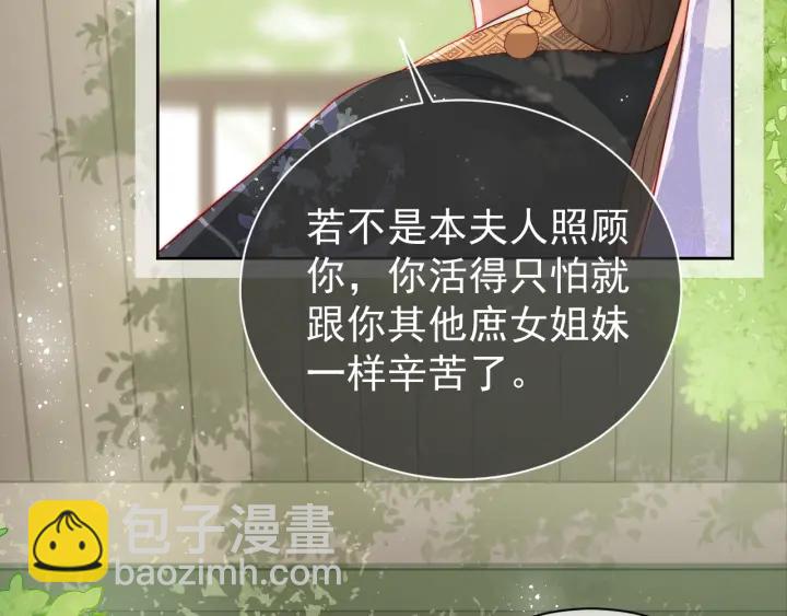 养敌为患韩漫全集-第12话 如何脱身？无删减无遮挡章节图片 