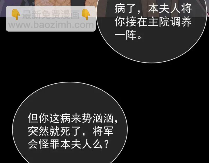 养敌为患韩漫全集-第12话 如何脱身？无删减无遮挡章节图片 