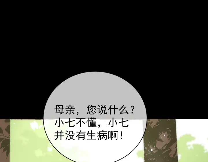 养敌为患韩漫全集-第12话 如何脱身？无删减无遮挡章节图片 