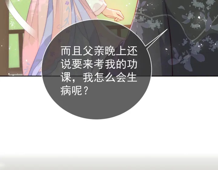 养敌为患韩漫全集-第12话 如何脱身？无删减无遮挡章节图片 