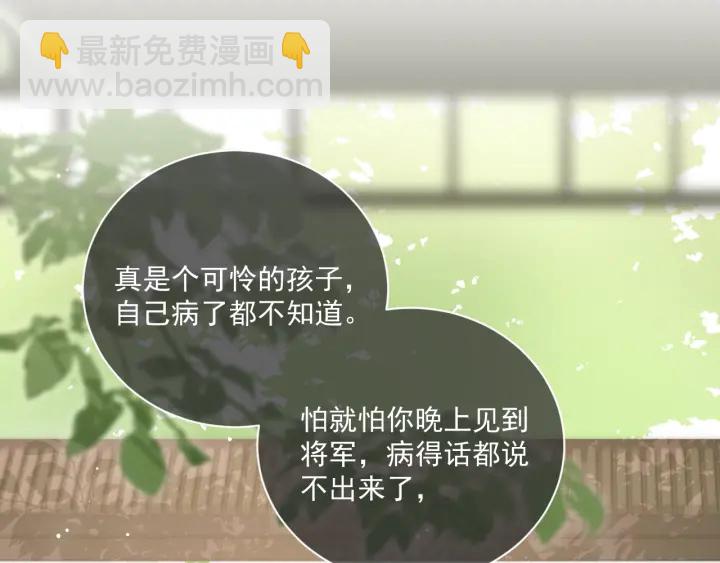 养敌为患韩漫全集-第12话 如何脱身？无删减无遮挡章节图片 