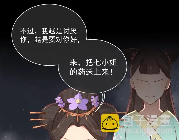 养敌为患韩漫全集-第12话 如何脱身？无删减无遮挡章节图片 