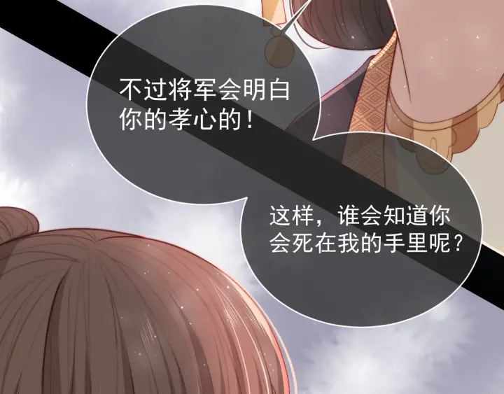 养敌为患韩漫全集-第12话 如何脱身？无删减无遮挡章节图片 