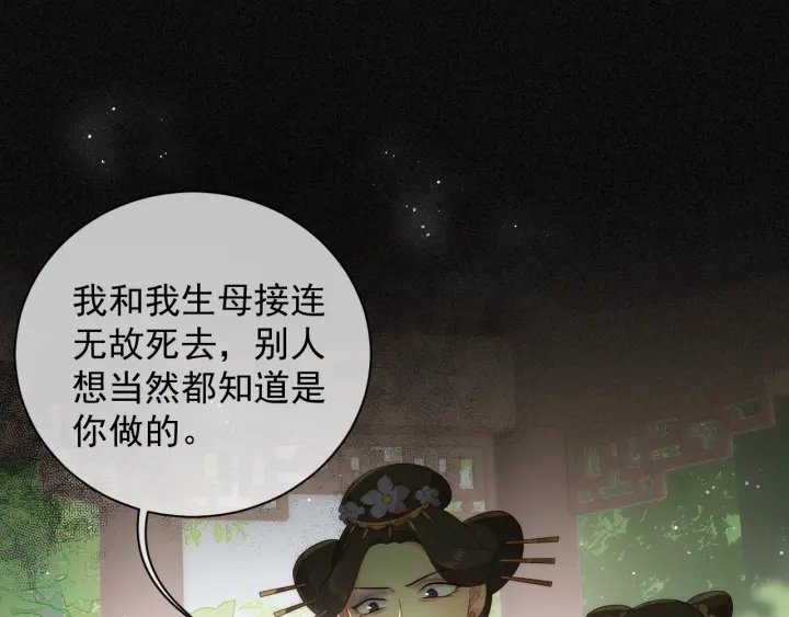 养敌为患韩漫全集-第12话 如何脱身？无删减无遮挡章节图片 