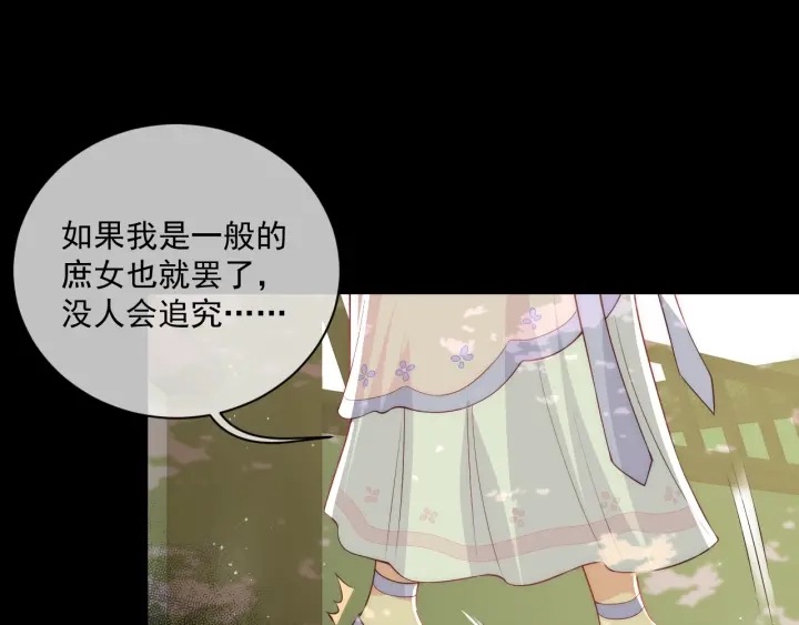 养敌为患韩漫全集-第12话 如何脱身？无删减无遮挡章节图片 