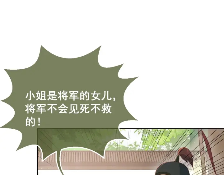 养敌为患韩漫全集-第12话 如何脱身？无删减无遮挡章节图片 