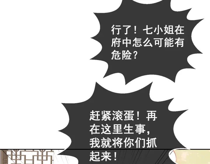 养敌为患韩漫全集-第12话 如何脱身？无删减无遮挡章节图片 