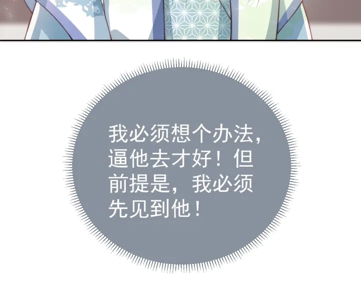 养敌为患韩漫全集-第12话 如何脱身？无删减无遮挡章节图片 