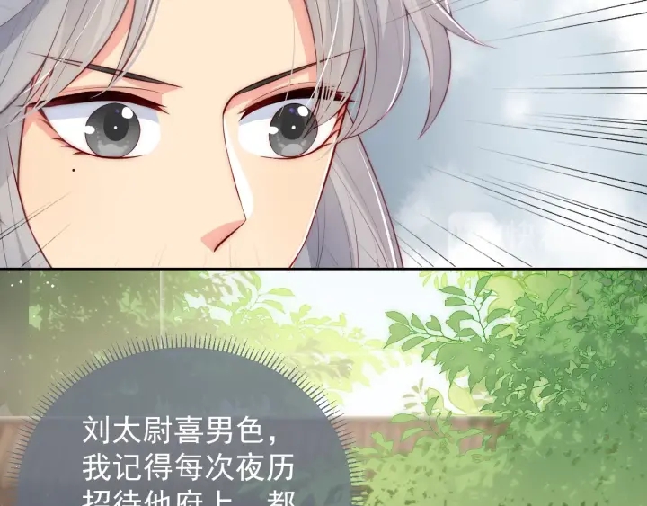 养敌为患韩漫全集-第12话 如何脱身？无删减无遮挡章节图片 