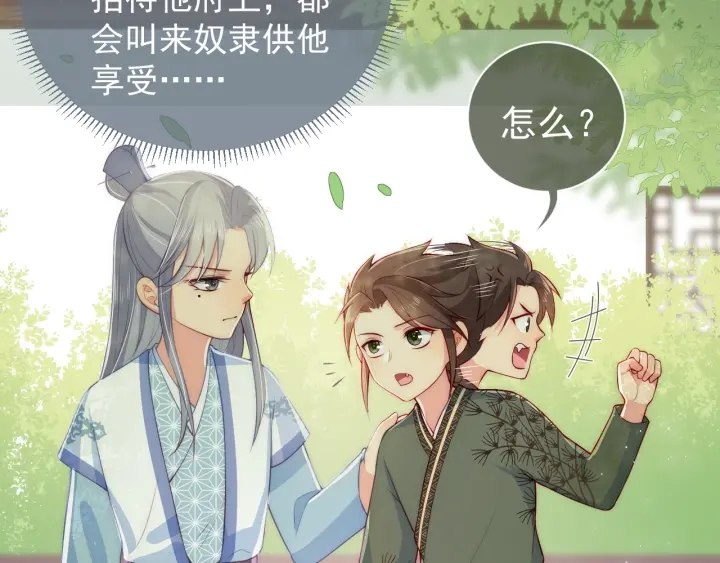 养敌为患韩漫全集-第12话 如何脱身？无删减无遮挡章节图片 