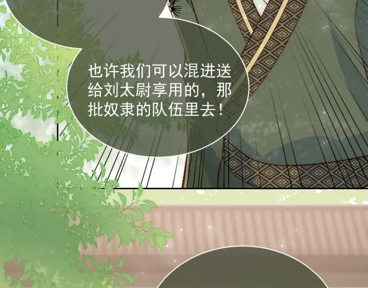 养敌为患韩漫全集-第12话 如何脱身？无删减无遮挡章节图片 