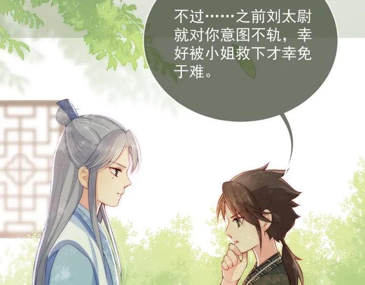 养敌为患韩漫全集-第12话 如何脱身？无删减无遮挡章节图片 