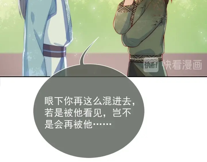 养敌为患韩漫全集-第12话 如何脱身？无删减无遮挡章节图片 