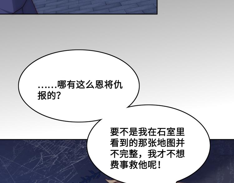 养敌为患韩漫全集-第128话 探宝正式开始！无删减无遮挡章节图片 