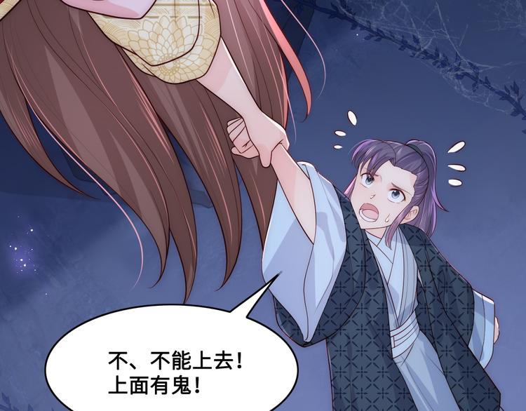 养敌为患韩漫全集-第130话 逃跑遇见“女鬼”？无删减无遮挡章节图片 