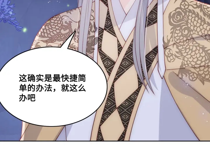 养敌为患韩漫全集-第132话 墨临渊来了无删减无遮挡章节图片 