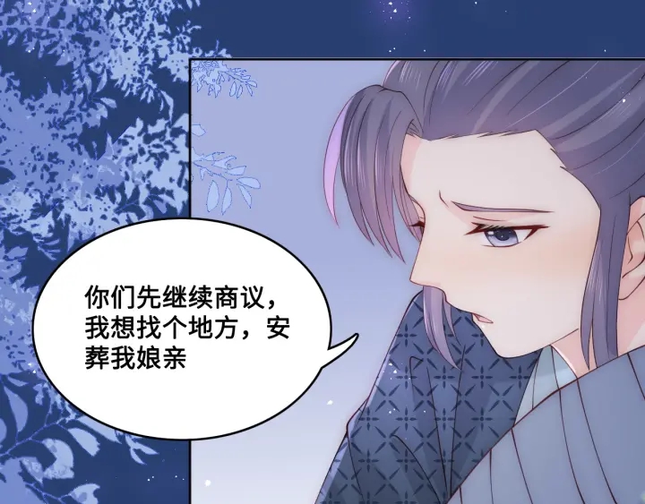 养敌为患韩漫全集-第132话 墨临渊来了无删减无遮挡章节图片 
