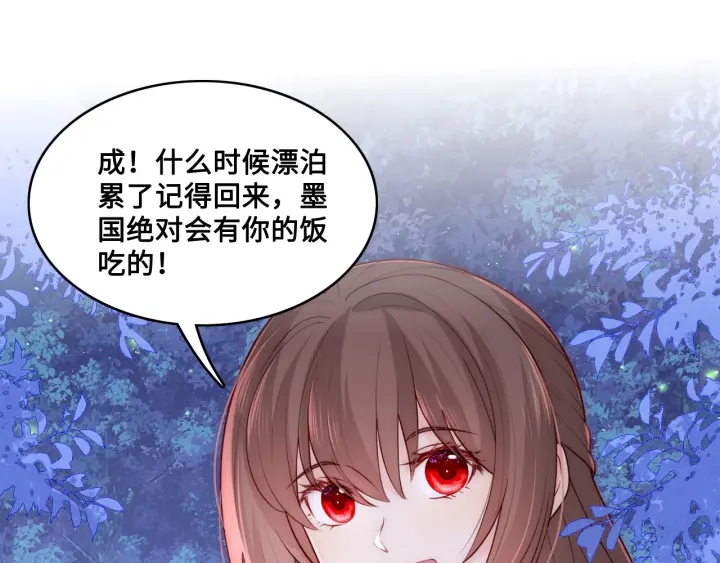 养敌为患韩漫全集-第132话 墨临渊来了无删减无遮挡章节图片 