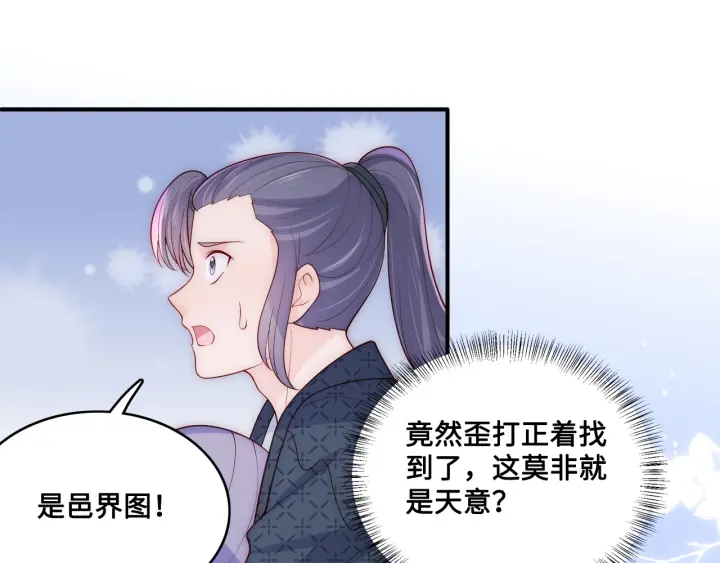 养敌为患韩漫全集-第132话 墨临渊来了无删减无遮挡章节图片 