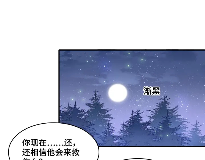 养敌为患韩漫全集-第132话 墨临渊来了无删减无遮挡章节图片 