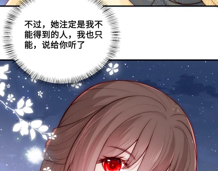 养敌为患韩漫全集-第132话 墨临渊来了无删减无遮挡章节图片 
