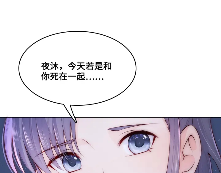 养敌为患韩漫全集-第132话 墨临渊来了无删减无遮挡章节图片 