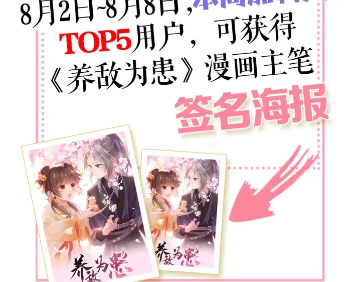 养敌为患韩漫全集-第134话 没忍住的墨临渊无删减无遮挡章节图片 