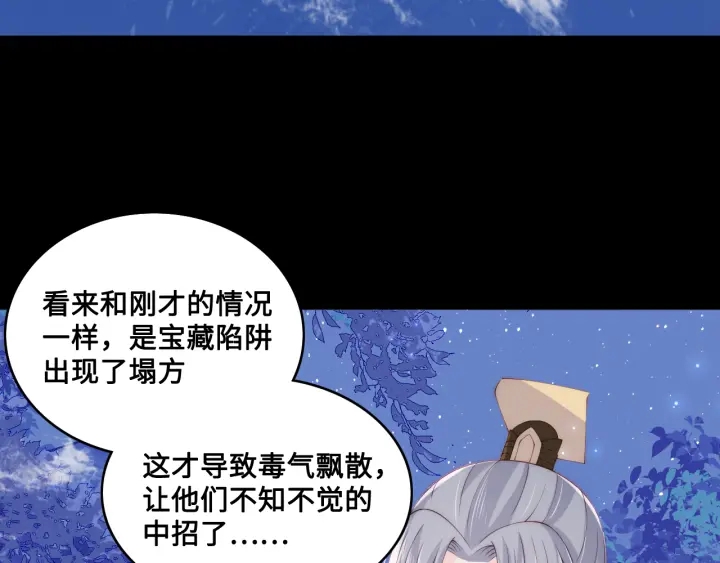 养敌为患韩漫全集-第134话 没忍住的墨临渊无删减无遮挡章节图片 