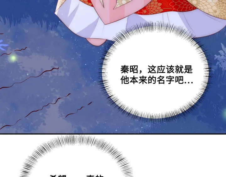养敌为患韩漫全集-第134话 没忍住的墨临渊无删减无遮挡章节图片 