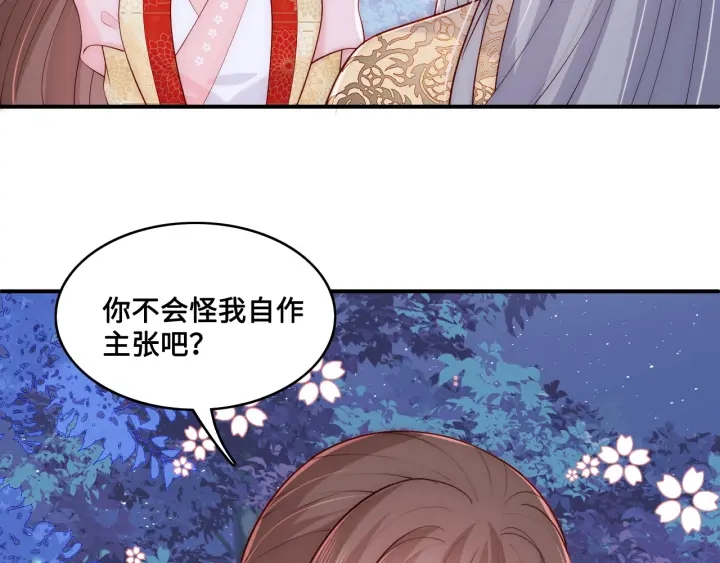 养敌为患韩漫全集-第134话 没忍住的墨临渊无删减无遮挡章节图片 