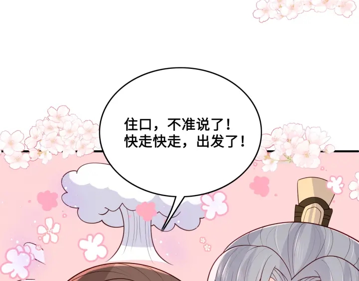养敌为患韩漫全集-第134话 没忍住的墨临渊无删减无遮挡章节图片 