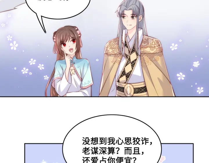 养敌为患韩漫全集-第135话 一起睡才安稳无删减无遮挡章节图片 