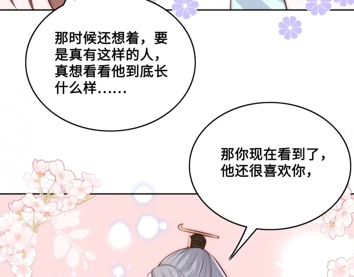 养敌为患韩漫全集-第135话 一起睡才安稳无删减无遮挡章节图片 